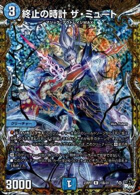 終止の時計 ザ・ミュート 商品検索 | ドラゴンスター | デュエル