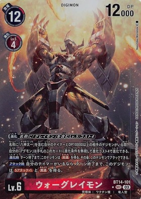 ウォーグレイモン(☆SEC/パラレル)(BT14-101) | SEC/パラレル