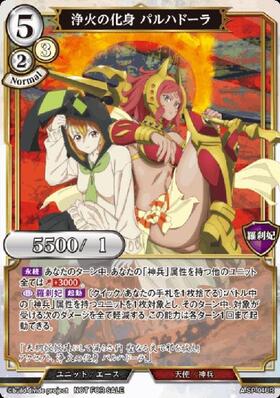 浄火の化身パルハドーラ(A-S4-03SD) | SC | ドラゴンスター | ビル