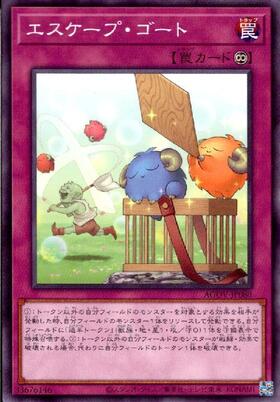 スケープゴート(L3-06) | ウルトラ | ドラゴンスター | 遊戯王