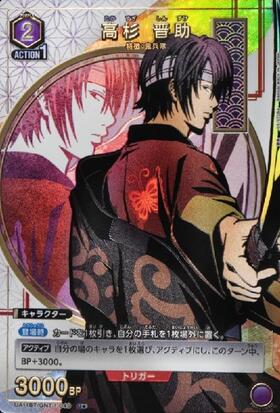 高杉 晋助(UAPR/GNT-P-002) | PR | ドラゴンスター | ユニオンアリーナ