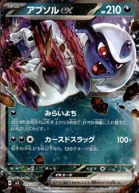 アブソルex(073/108 RR) | RR | ドラゴンスター | ポケモンカード