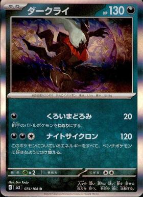 ダークライEX(044/069 R) | R | ドラゴンスター | ポケモンカード