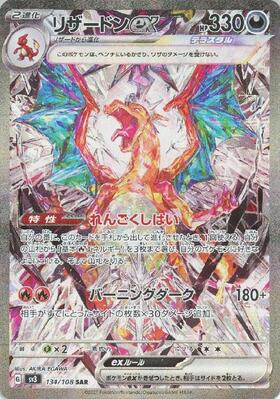 リザードンEX(081/080 SR) | SR | ドラゴンスター | ポケモンカード