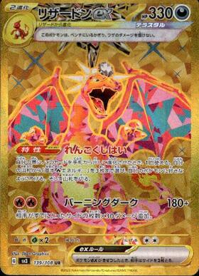 リザードンEX(081/080 SR) | SR | ドラゴンスター | ポケモンカード