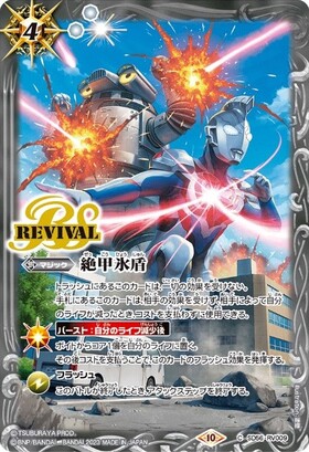絶甲氷盾(C)(SD56-RV009)(REVIVAL/ウルトラマンゼット/illust.塗壁