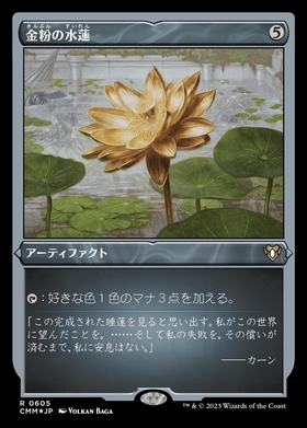 MRD)金粉の水蓮(F)/GILDED LOTUS | (FOIL)神話レア・レア | ドラゴン