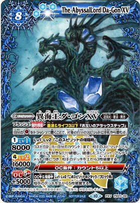 異海王ダゴン(PX06) | PX | ドラゴンスター | バトルスピリッツ