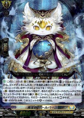 黄宝獣 トールパーズ(D-BT12/012) | RRR | ドラゴンスター | ヴァンガード