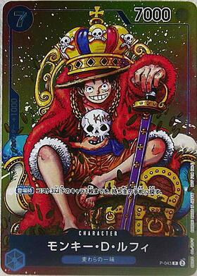 モンキー・D・ルフィ(P-043) | P | ドラゴンスター | ONE PIECEカード
