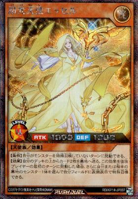 昂光天使エッセル(SEC/ver.2)(RD/KP14-JP037) | シークレットレア