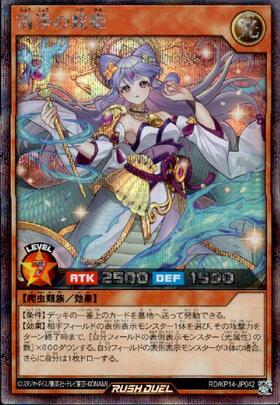清浄の蛇姫(OverRush)(RD/5TH1-JP003) | オーバーラッシュレア