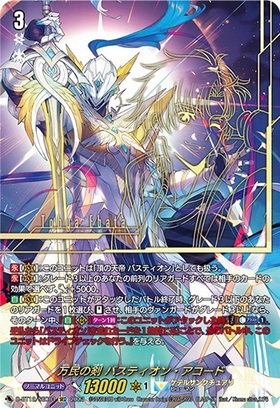 バスティオン 商品検索 | ドラゴンスター | ヴァンガード