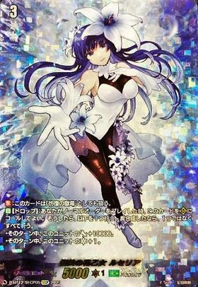 優美の花乙女 ルセリア(D-BT12/SECP05) | SECP | ドラゴンスター