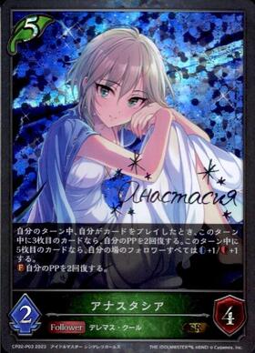 アナスタシア(CP02-U02) | UR | ドラゴンスター | シャドウバースエボルヴ