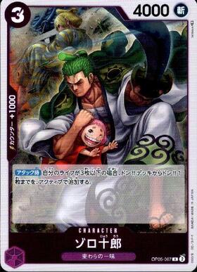 ゾロ十郎(OP05-067) | R | ドラゴンスター | ONE PIECEカードゲーム