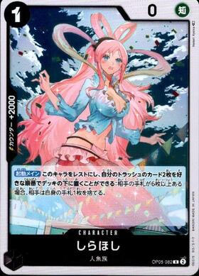 しらほし(☆UC/フルアート)(OP03-116) | UC/パラレル | ドラゴンスター
