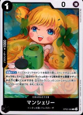 マンシェリー(R☆/パラレル)(OP05-088) | R/パラレル | ドラゴンスター