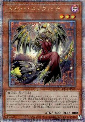 メメント・エンウィッチ(25thシク) | クォーターセンチュリー