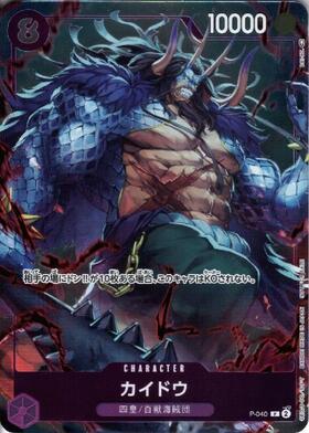 カイドウ(P-040) | P | ドラゴンスター | ONE PIECEカードゲーム