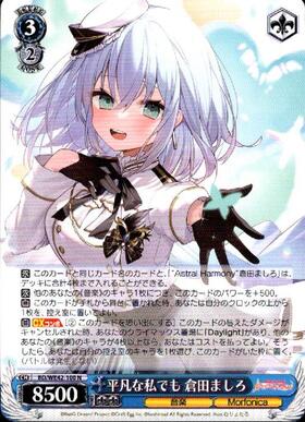 平凡な私でも 倉田ましろ(SP/サイン)(BD/WE42-100SP) | SP | ドラゴン