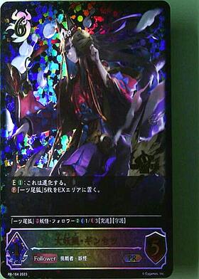 大妖狐・ギンセツ(BP06-074)(EVOLVE) | LG | ドラゴンスター