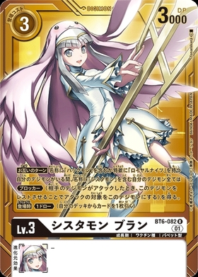 シスタモン ブラン(ST12-12)[illust.tyuga] | U/パラレル | ドラゴン