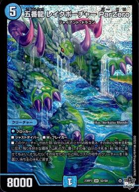 五番龍 レイクポーチャー ParZero[ドラゴン娘](2/16) | SR | ドラゴン