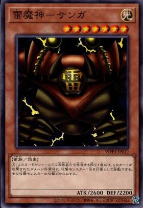 雷魔神-サンガ(高価N) | ノーマル/レア | ドラゴンスター | 遊戯王
