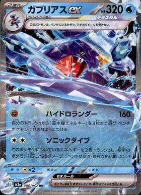 ガブリアスEX(010/XY-P) | プロモ | ドラゴンスター | ポケモンカード