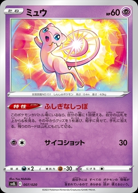 ミュウ(183/172 AR) | AR | ドラゴンスター | ポケモンカード