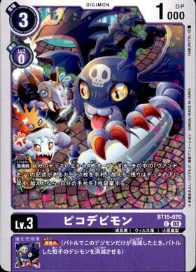 ピコデビモン(プロモ/ホイル)(P-034) | プロモ | ドラゴンスター