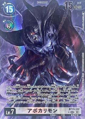 アポカリモン(EX10-061) | SR | ドラゴンスター | デジモンカード