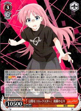 目指せ！ロックスター！ 後藤ひとり(SSP/サイン)(BTR/W107-070SSP