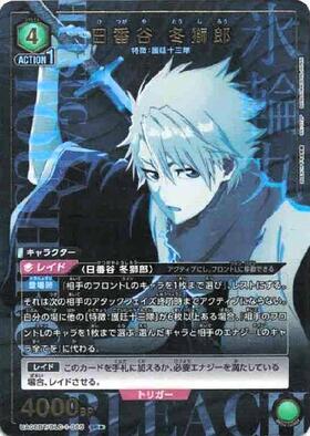 日番谷 冬獅郎(UA04NC/BLC-3-009) | SP | ドラゴンスター | ユニオン