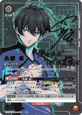 糸師 凛(UA12BT/BLK-1-075) | SR | ドラゴンスター | ユニオンアリーナ