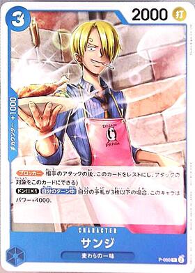 サンジ(P-050) | P | ドラゴンスター | ONE PIECEカードゲーム