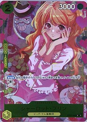 シャーロット・プリン(☆L/パラレル)(OP08-058) | L/パラレル