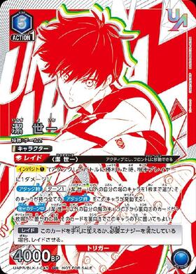 潔 世一(UAPR/BLK-1-046) | UR | ドラゴンスター | ユニオンアリーナ