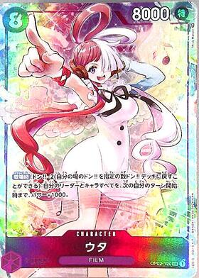 ウタ(OP02-120)[illust.Misa Matoki] | SEC/パラレル | ドラゴンスター