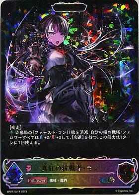 真紅の抗戦者・モノ(BP07-SL14)(EVOLVE) | SL | ドラゴンスター