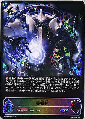 機械神 商品検索 | ドラゴンスター | シャドウバースエボルヴ