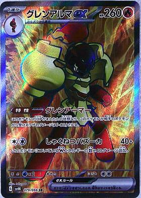 グレンアルマ(080/078 AR) | AR | ドラゴンスター | ポケモンカード