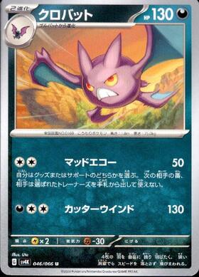 クロバット(マッドエコー/カッターウインド) | コモン・アンコモン