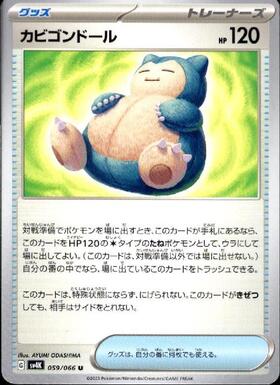カビゴン(093/070 UR) | UR | ドラゴンスター | ポケモンカード