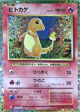 ヒトカゲ(051/049) | ホイル | ドラゴンスター | ポケモンカード