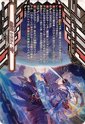 魔忍竜シラヌイ朧(G-BT11/S22) | SP | ドラゴンスター | ヴァンガード