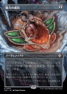 WWK)精力の護符(F)/AMULET OF VIGOR | (FOIL)神話レア・レア