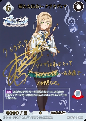 新たな出会い クラウディア(BB-RAA-043SR) | SR | ドラゴンスター