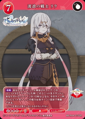 流浪の戦士 リラ(BB-RAA-075BR) | BR | ドラゴンスター | ビルディバイド